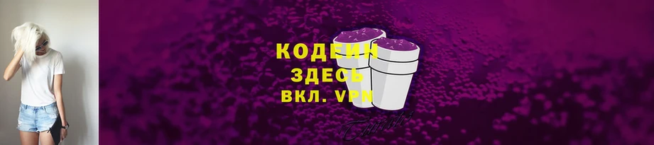 Codein напиток Lean (лин)  kraken онион  Вологда 